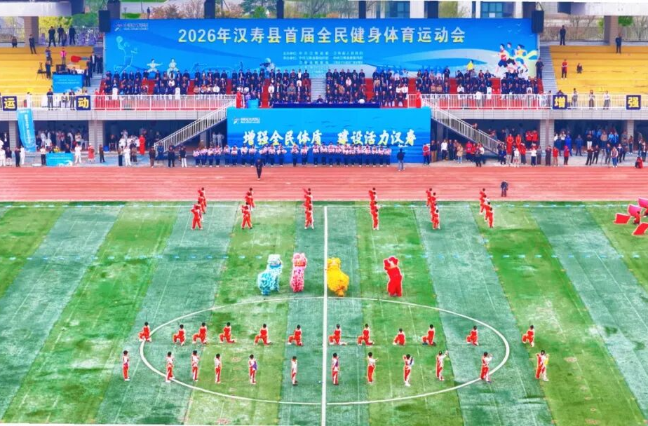 【2026年汉寿县首届全民健身体育运动会】开幕式举行