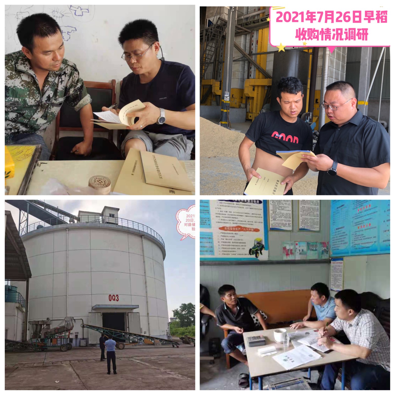 汉寿县发改局：开展2021年早稻收购工作专项检查