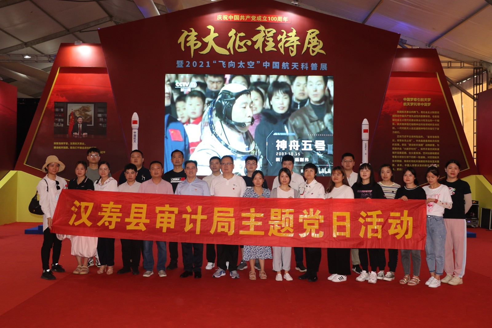 汉寿县审计局：开展参观“飞向天空”党史国防教育中国航天科普展主题党日活动