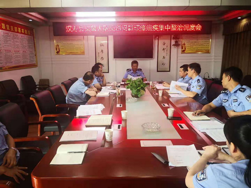 汉寿县公安交警大队召开交通问题顽瘴痼疾集中整治调度会