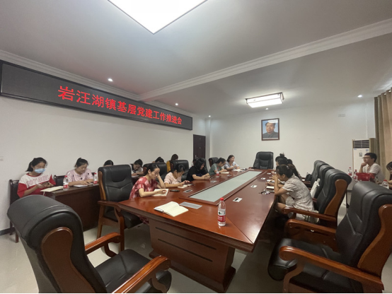 岩汪湖镇召开基层党建工作推进会