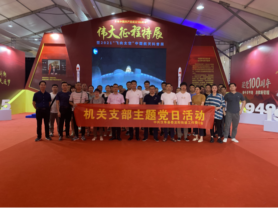 龙阳街道：组织观看“飞向太空”党史教育中国航天科普展