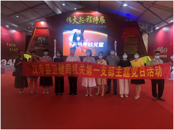 汉寿县卫生健康局组织观看“飞向太空”党史教育中国航天科普展