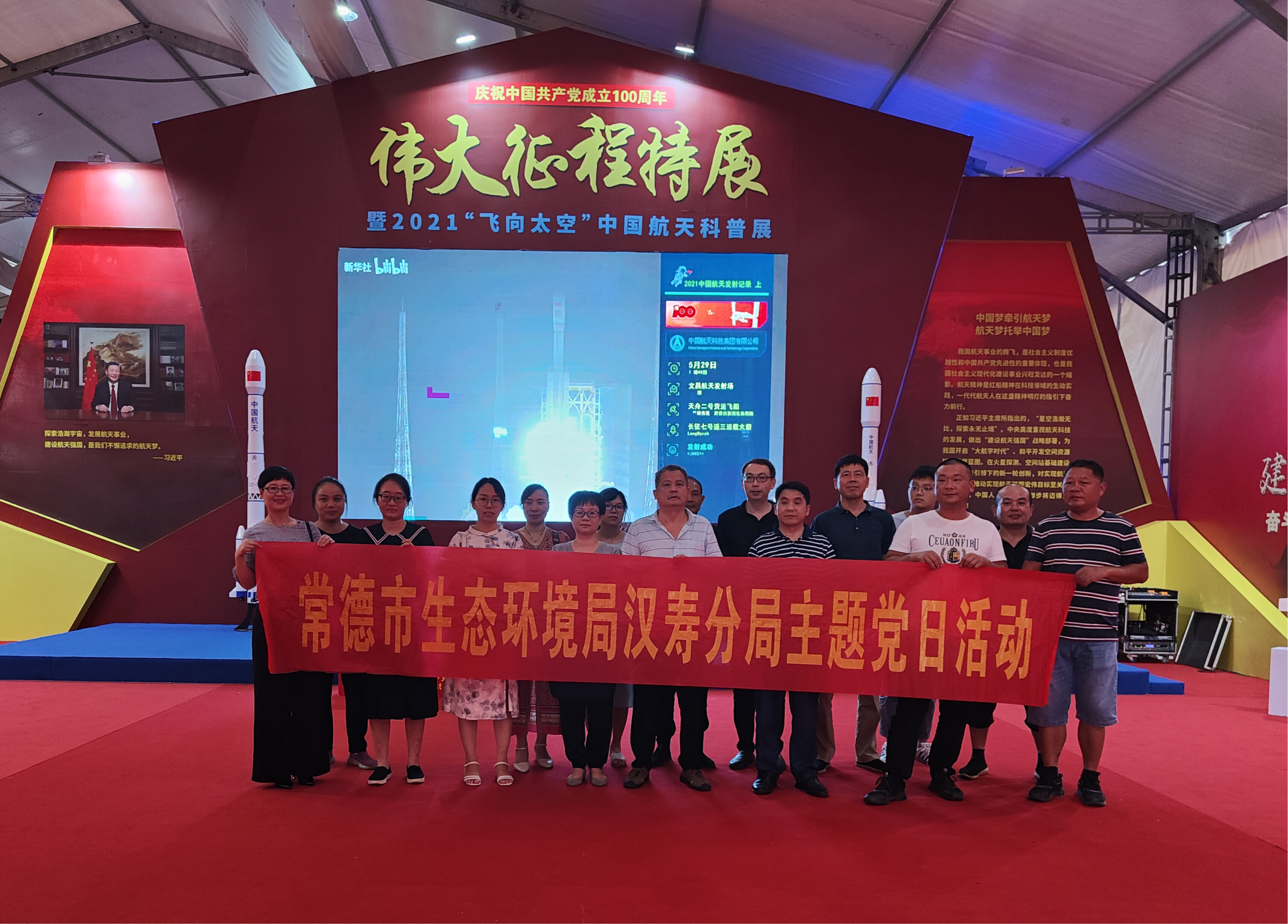 常德市生态环境局汉寿分局开展“飞向天空——党史国防教育中国航天科普”主题党日活动