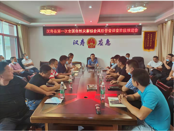 汉寿县召开第一次全国自然灾害综合风险普查调查阶段推进会