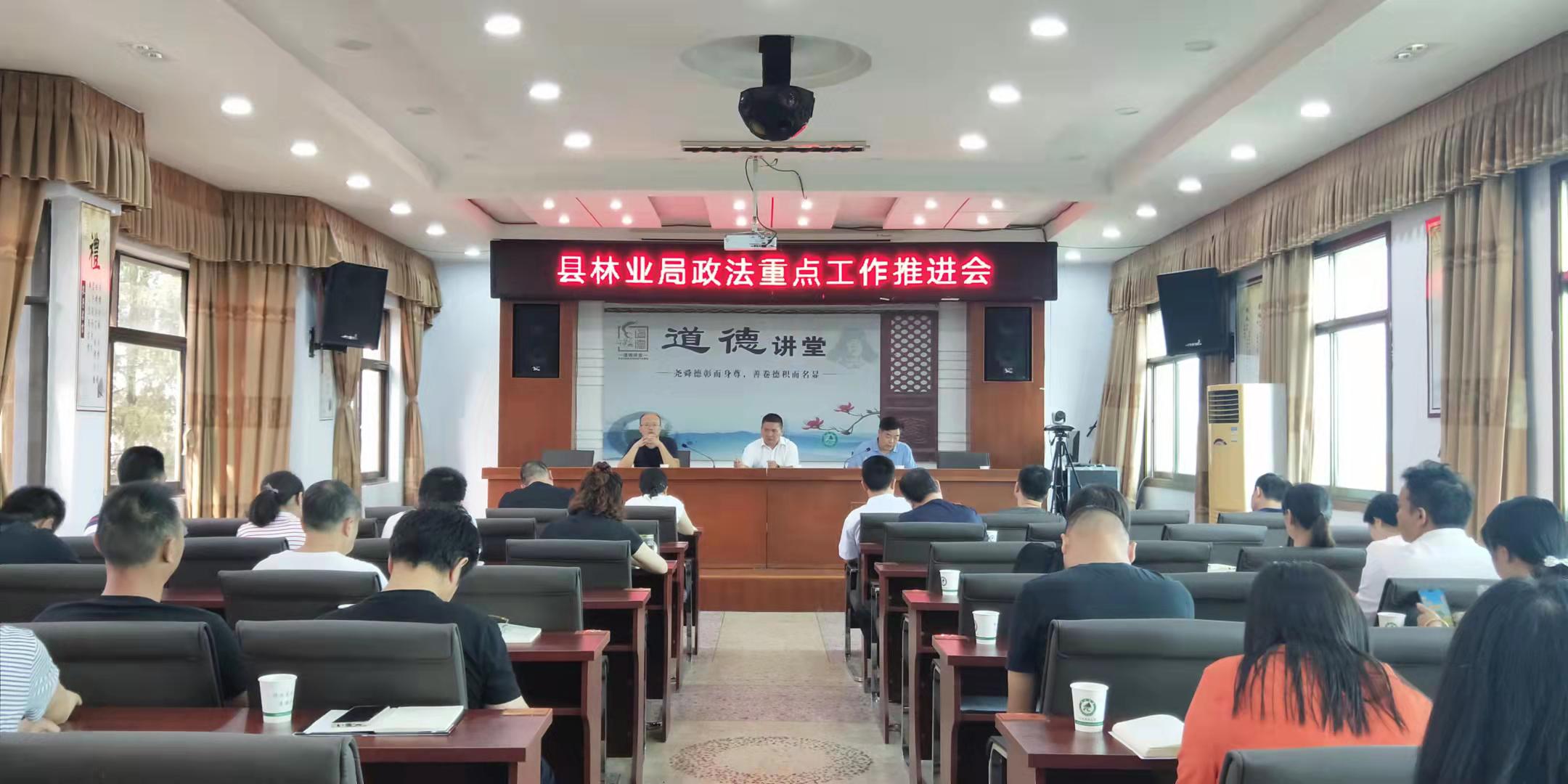汉寿县林业局召开政法重点工作推进会