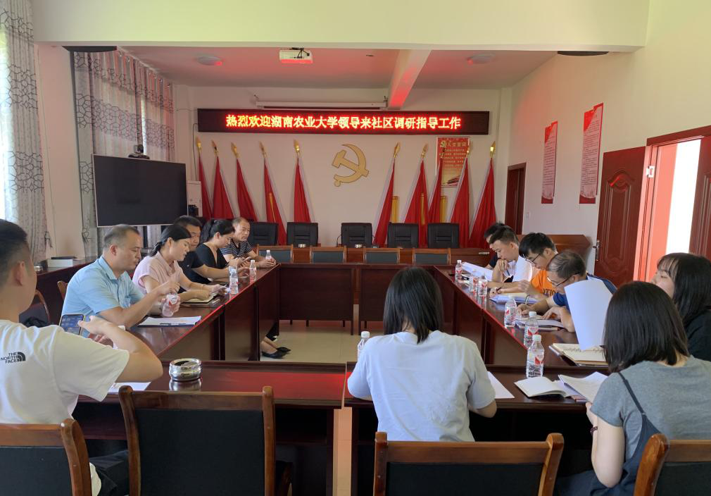 湖南农业大学调研组赴堤北社区开展基层公共服务（一门式）调研