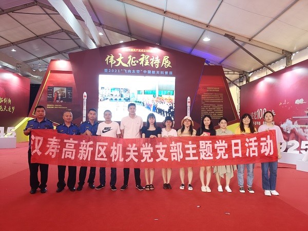 汉寿高新区：组织参观“飞向太空”党史教育航天科普展
