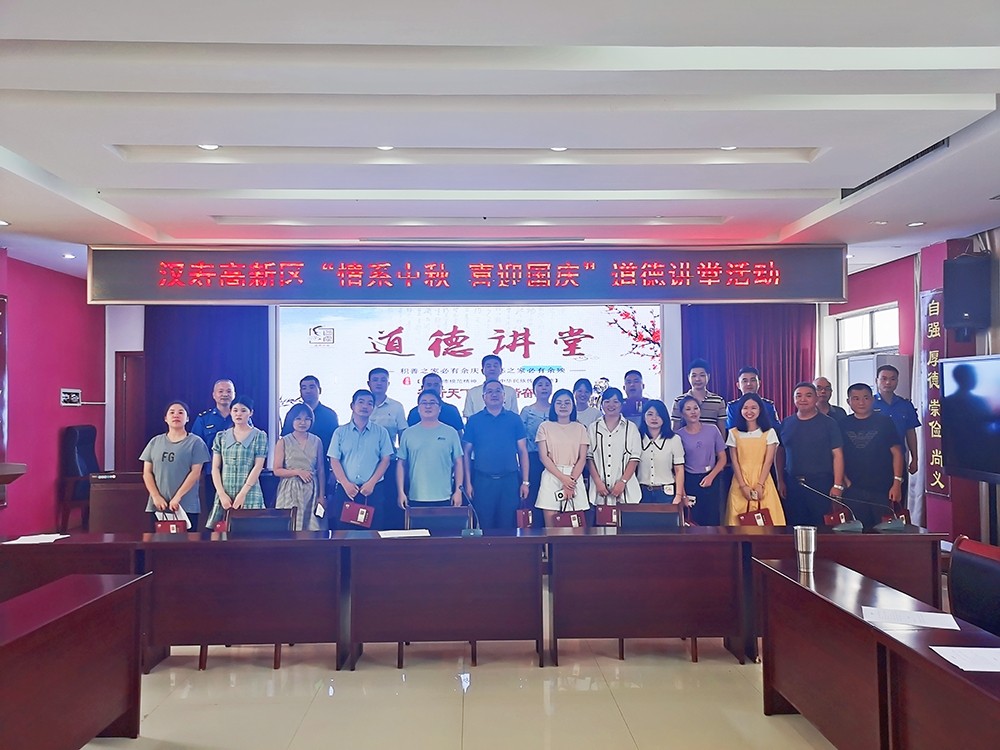 汉寿高新区开展“情系中秋 喜迎国庆”道德讲堂活动