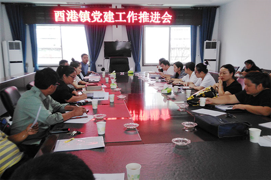 酉港镇召开基层党建工作推进会