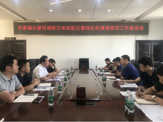 市委编办到汉寿督导调研清理规范高新区管理机构、优化基层机构编制资源工作