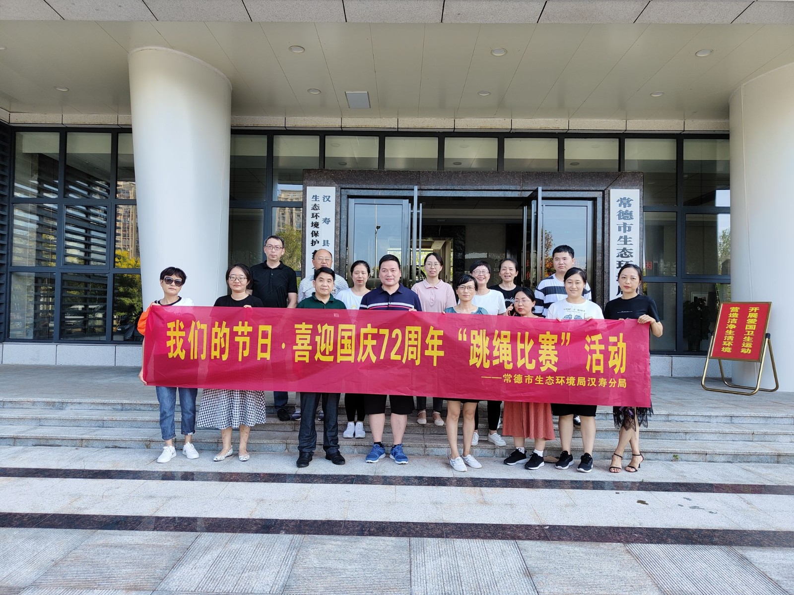 常德市生态环境局汉寿分局开展喜迎国庆文体活动