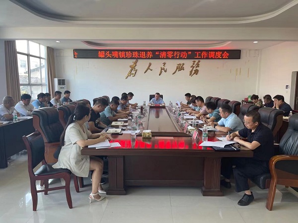罐头嘴镇：强调度  重指挥  打赢珍珠退养“清零行动” 攻坚战