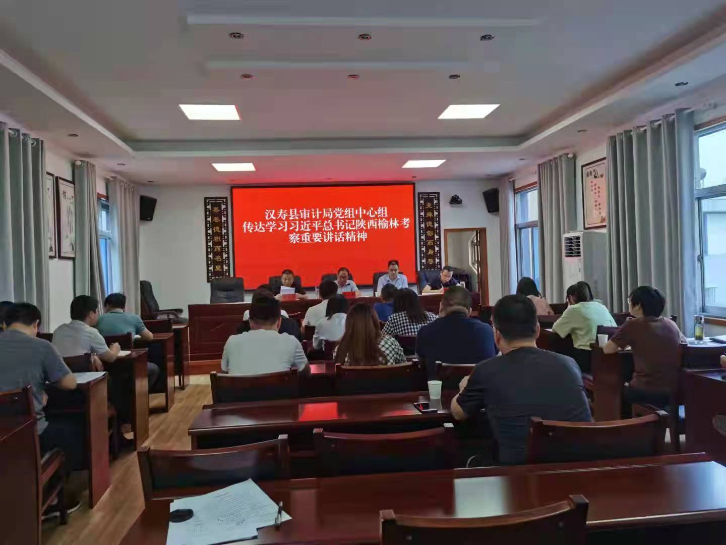 汉寿县审计局传达学习习近平总书记陕西榆林考察重要讲话精神
