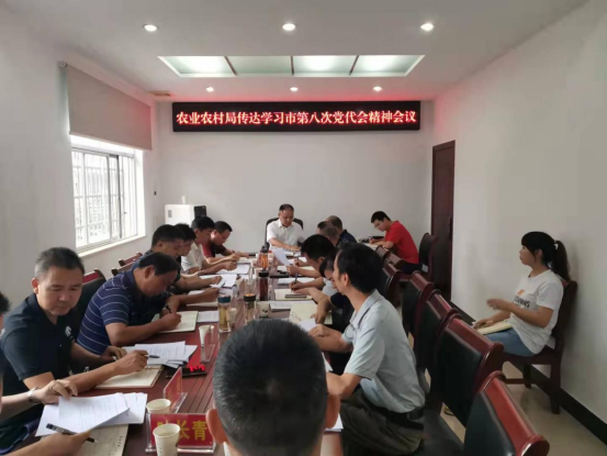 【学习贯彻市党代会精神】汉寿县农业农村局召开市第八次党代会精神专题学习会