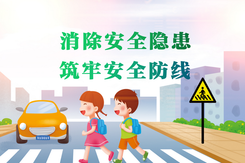 汉寿“五句叮嘱”致信家长  确保国庆假期学生安全