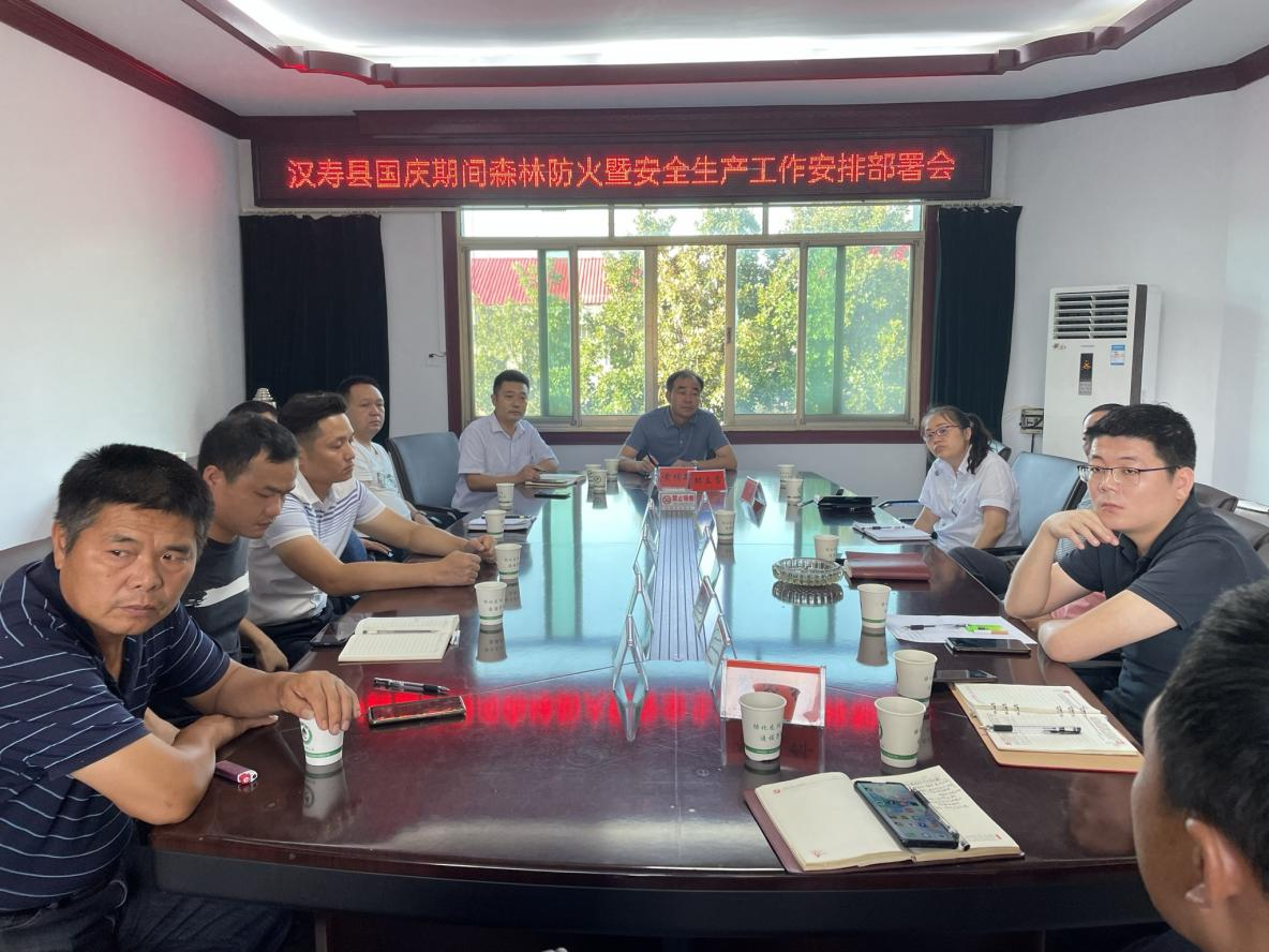 汉寿县“国庆”期间森林防火暨安全生产工作部署会召开