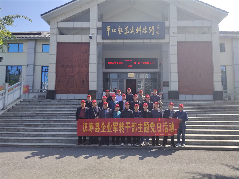 汉寿县企业军转干部开展“庆百年、迎重阳、话历史、念伟人”主题党日活动