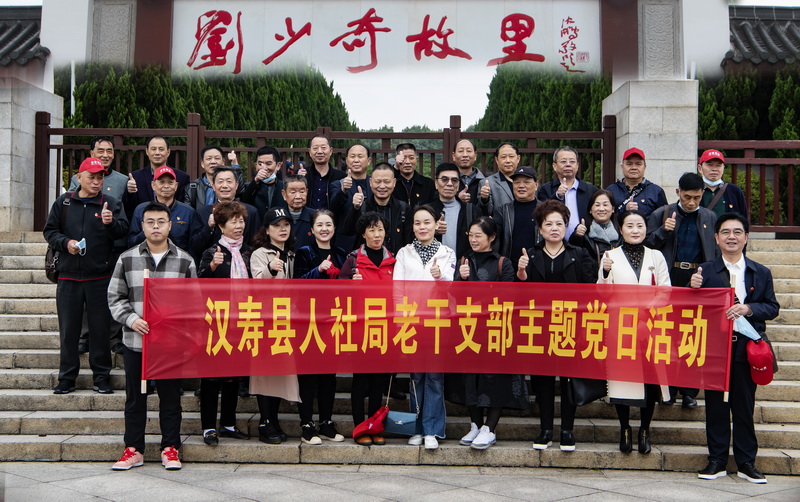 汉寿县人社局老干支部开展“不忘初心跟党走, 牢记使命献余热”主题党日活动