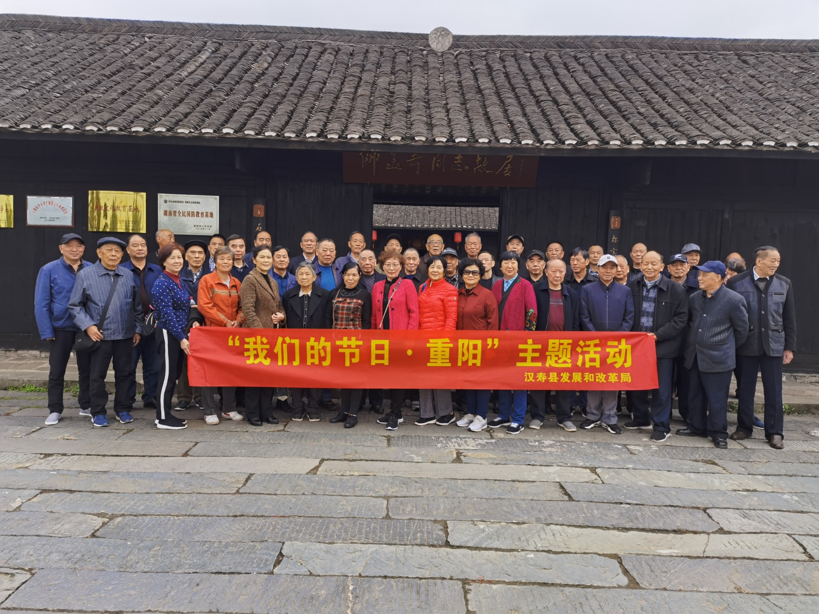汉寿县发展和改革局开展“我们的节日·重阳”主题活动
