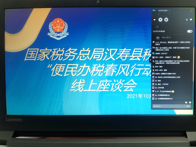 汉寿税务：税收政策云端讲  税企互动网上见