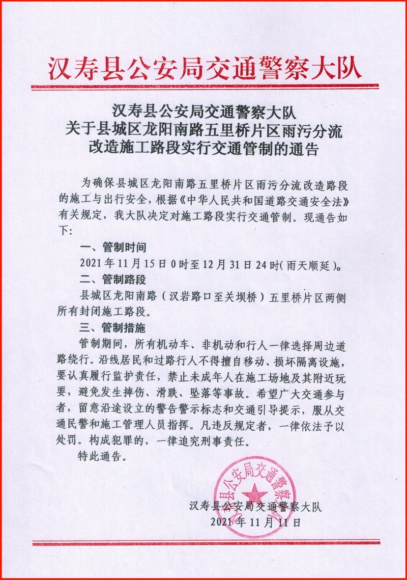 汉寿县城区龙阳南路两侧部分路段实行交通管制
