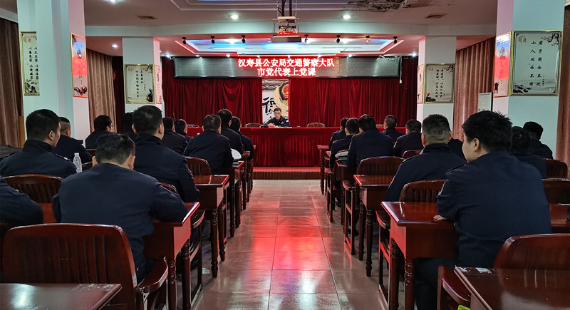 市党代表为汉寿交警全体党员上党课