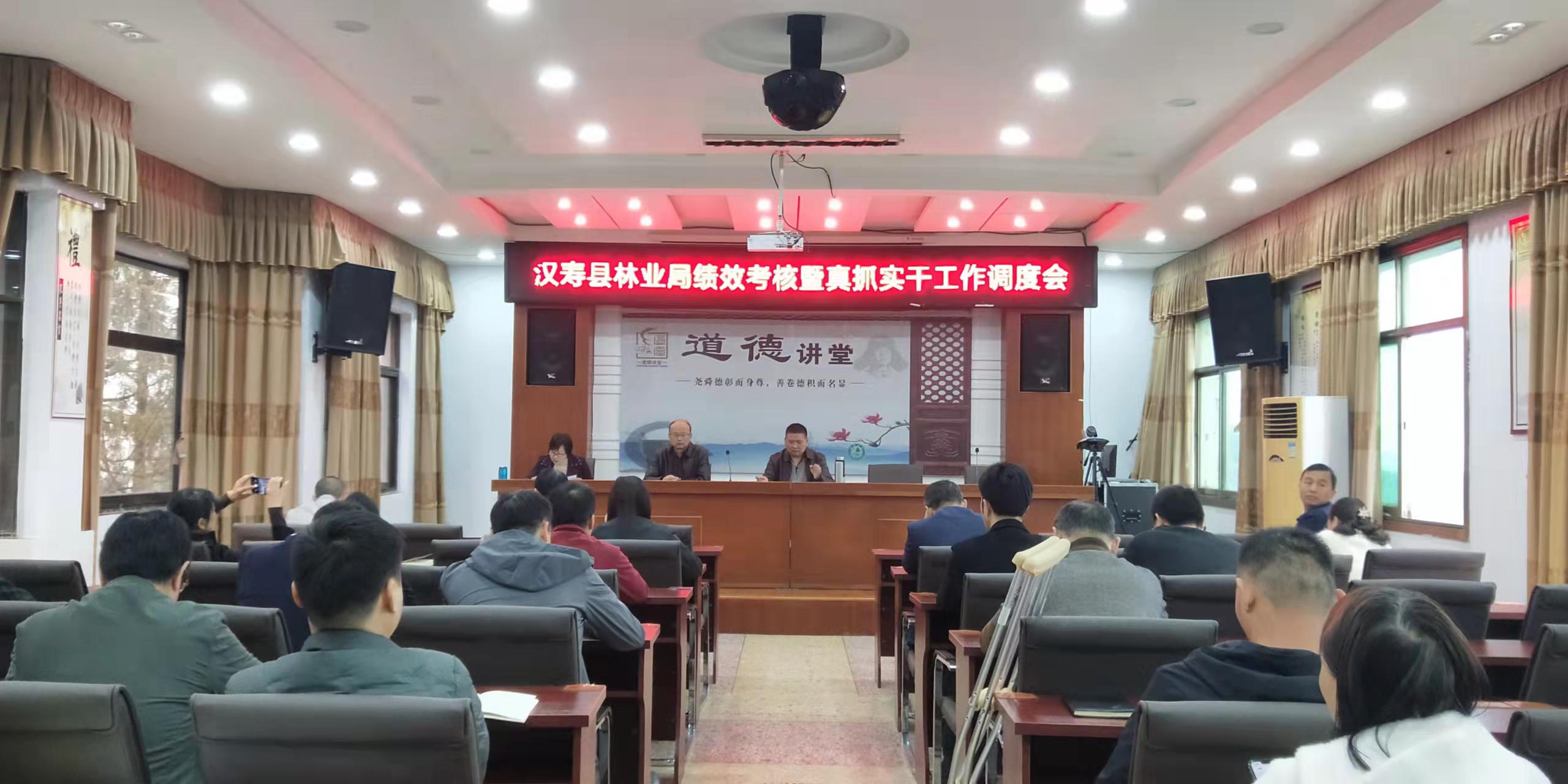 汉寿县林业局召开绩效考核暨真抓实干工作调度会