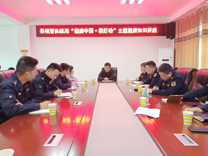 汉寿县城管执法局举办“健康中国·我行动”主题健康知识讲座