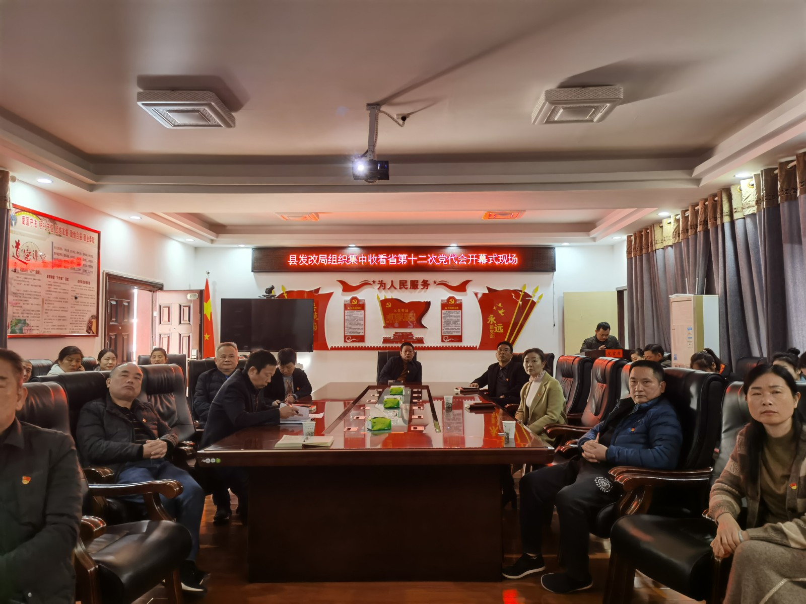 汉寿县发展和改革局组织收看湖南省第十二次党代会开幕式