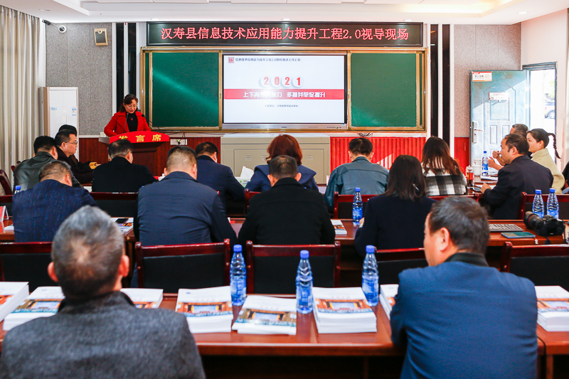 汉寿县信息技术应用能力提升工程2.0整校推进工作迎省级视导