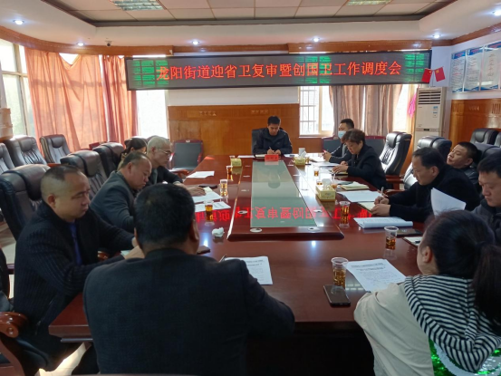 龙阳街道：召开迎省卫复审暨创国卫工作调度会