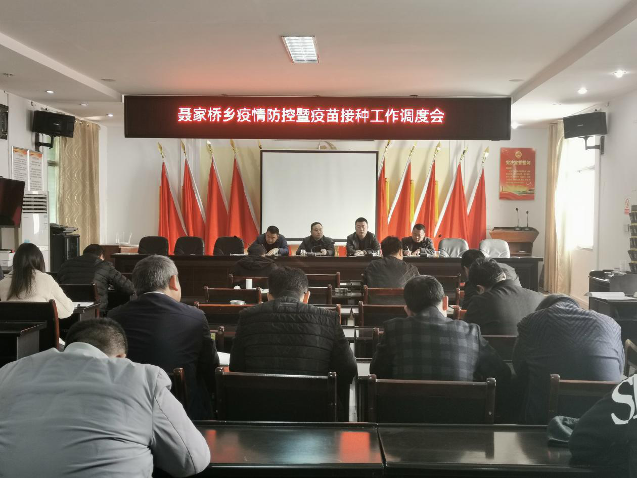聂家桥乡召开当前重点工作部署会议