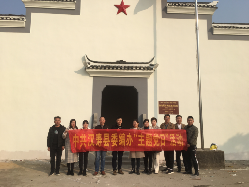 汉寿县委编办开展“追寻红色足迹、坚定理想信念”主题党日活动