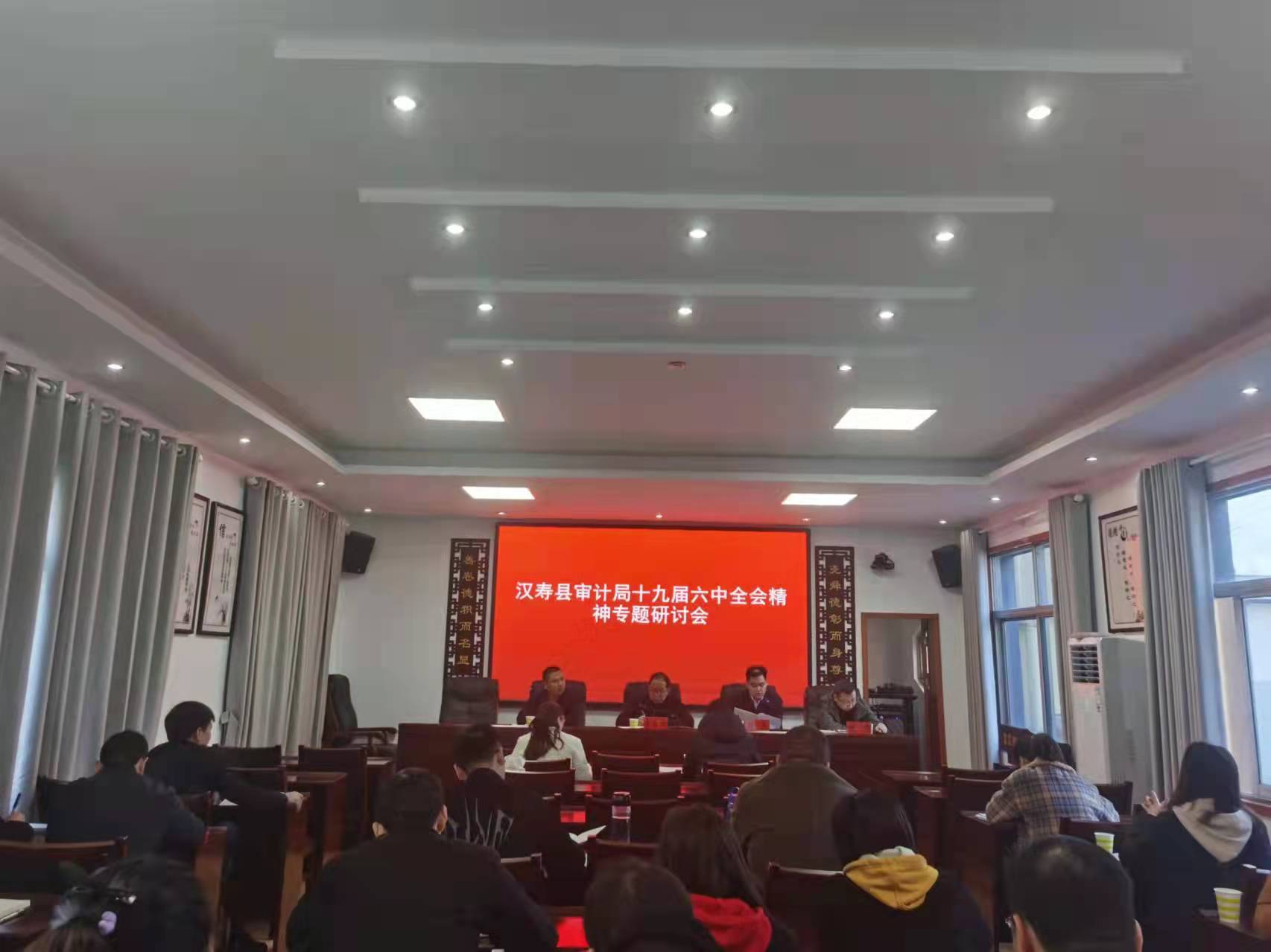 汉寿县审计局召开十九届六中全会精神专题研讨会