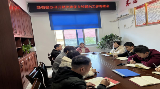 汉寿县委编办召开抓党建促乡村振兴工作部署会