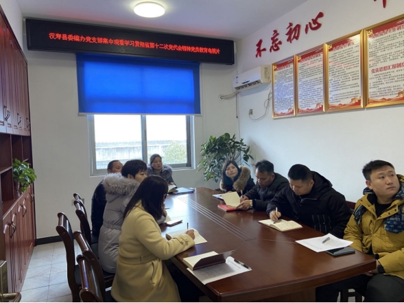 汉寿县委编办组织收看《深入学习宣传贯彻省第十二次党代会精神》党员教育电视片