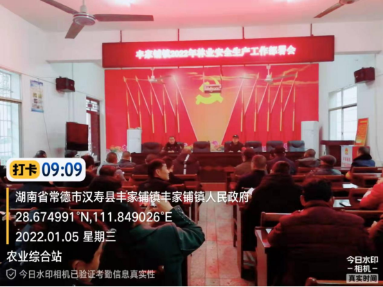 丰家铺镇召开林长制暨森林防火工作推进会