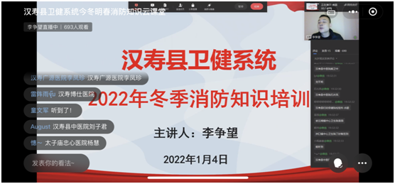 汉寿县卫健系统开展今冬明春消防安全知识“云课堂”线上直播培训