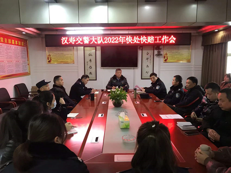 汉寿县公安交警大队召开2022年快处快赔工作会