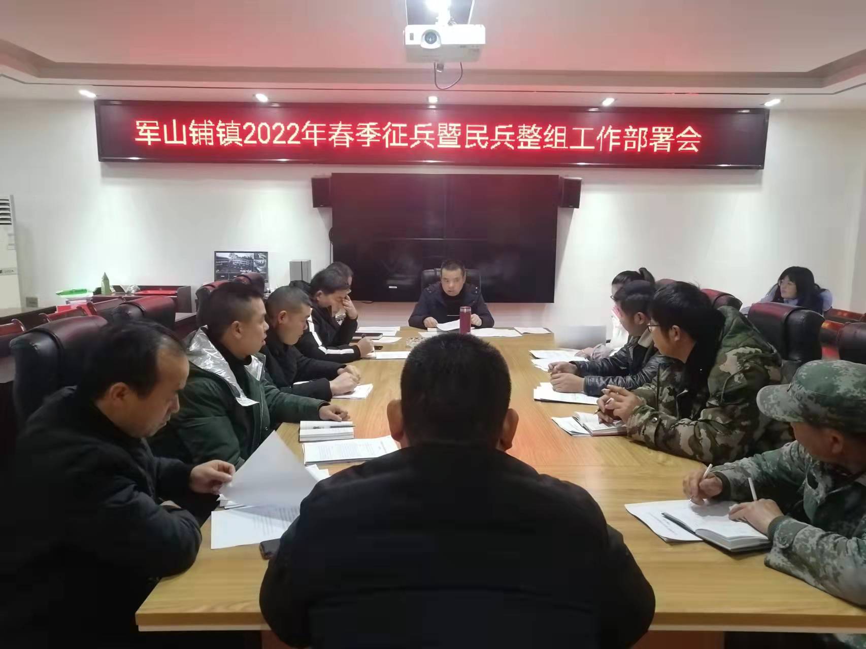 汉寿县军山铺镇召开2022春季征兵暨民兵整组 工作部署会