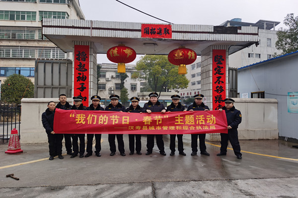 汉寿县城管执法局开展“我们的节日·春节”主题活动