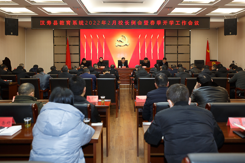 汉寿县教育局召开校长例会  为新学期工作划重点