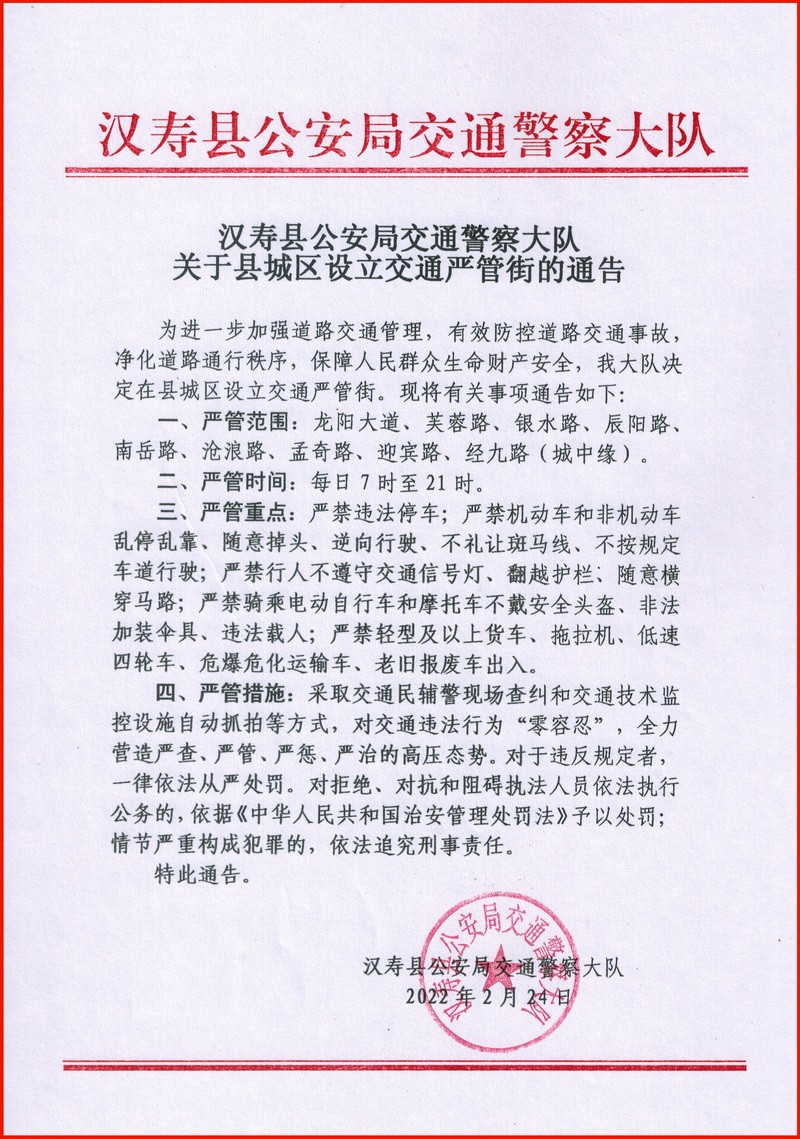 汉寿县城区设立九条交通严管街