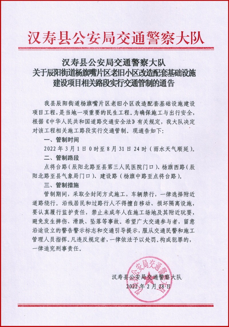 汉寿：辰阳街道杨旗嘴片区部分路段实行交通管制6个月