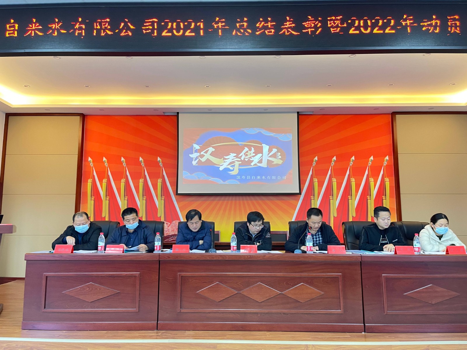 汉寿县自来水有限公司召开2021年总结表彰暨2022年动员誓师大会