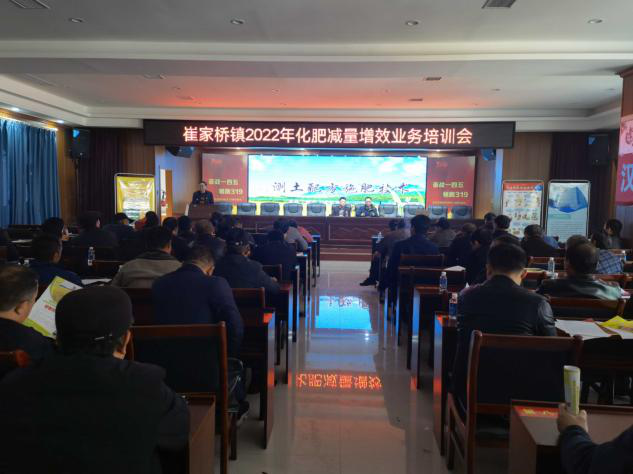 崔家桥镇召开2022年化肥减量增效业务培训会