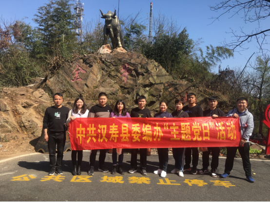 汉寿县委编办开展“陶冶情操，拥抱自然”登汉寿金牛山主题党日活动