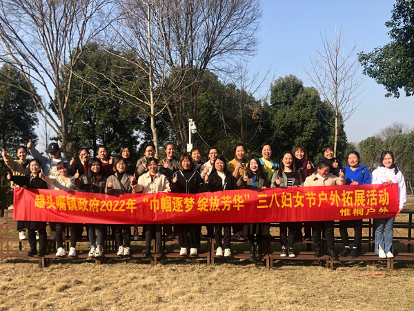 罐头嘴镇开展“三八”妇女节户外拓展活动