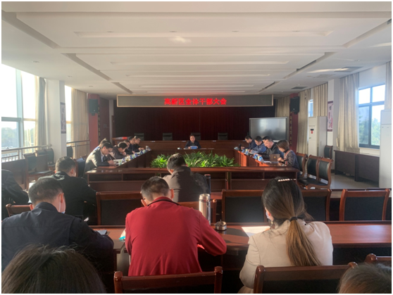 汉寿高新区召开全体干部大会